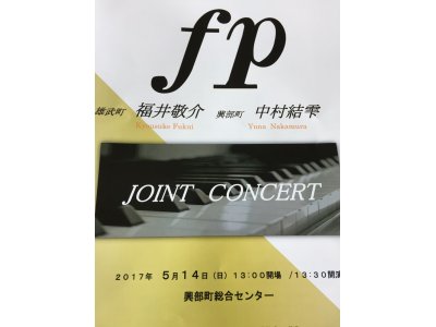 fp ジョイントコンサート
