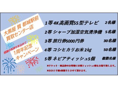 !!!1周年記念大感謝祭!!!