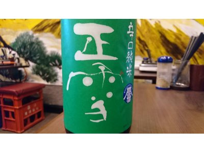 静岡産日本酒「正雪　辛口純米　誉富士」を特別入荷しました！