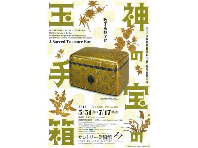 神の宝の玉手箱展　招待券　格安販売中！