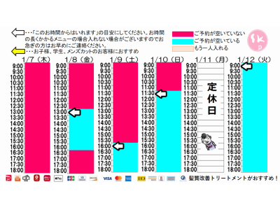 今朝のご予約状況