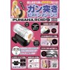 再入荷 ぷにあなロイド９ 電動オナホ