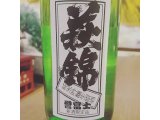 静岡産日本酒「萩錦 純米吟醸 無濾過生酒 誉富士 中取り 限定品」を限定入荷！