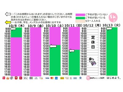 今朝のご予約状況