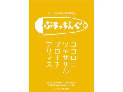 イベントのお知らせ。