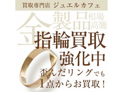 金・プラチナを売るならジュエルカフェイオン大和店へ!!
