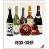 ジャパニーズウイスキー・シャンパン・焼酎・ブランデーなど様々なお酒お買取いたします。お土産でもらったり買ったけど、そのまましまったままの昔のお酒も大歓迎♪ぜひ大黒屋をご利用ください！