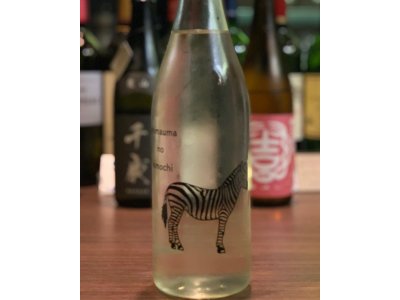 shimauma no kimochi （シマウマの気持） 純米 雄町 無濾過 火入原酒