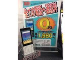 あなた・・通話料で損してませんか?