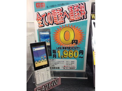 あなた・・通話料で損してませんか?