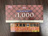 HUB株主優待券 ヤフオク出品中