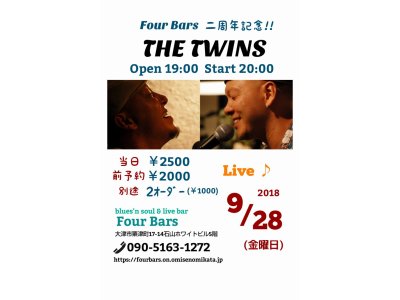 9月28日(金)はFourBars二周年企画ライブ!!【THE TWINS】★