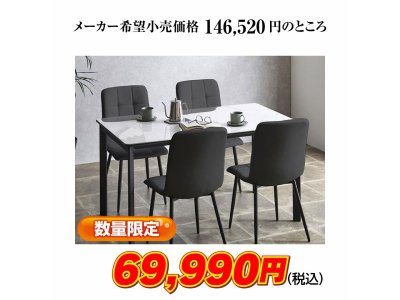 セラミック材の食卓5点セットが激安！