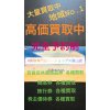 -富山県黒部市-金券買取「商品券・旅行券・株主優待券」高価買い取り｜買取専門店e-shops富山店