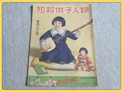 【婦人子供報知/昭和11年123号】サトウ・ハチロー/藤島武二等