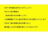 「一歩を踏み出すには？」②