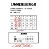 ９月のお休みのお知らせ