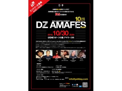 スペシャルコラボイベント情報【DZ AMAFES vol.2】