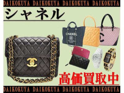 貴方のシャネル、大黒屋垂水店へお売りください!!