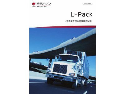 物流業者包括賠償責任保険『L-Pack』
