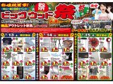 7月13日(土)～16日(火)はビッグウッド祭！