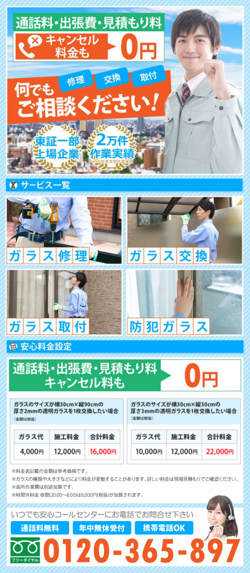 枚方市 樟葉 窓ガラス屋さん ガラス修理 交換 業者 網戸張替え 料金出張見積