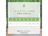 ゴールデンウィーク中の営業日のお知らせ(再告知)
