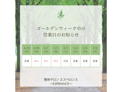 ゴールデンウィーク中の営業日のお知らせ(再告知)