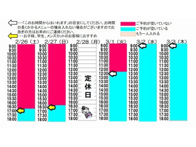 今朝のご予約状況