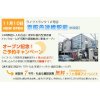 ライフトランク12号店 京阪丹波橋駅前 オープンキャンペーン！