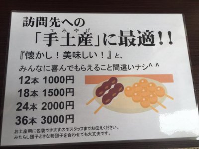 お団子36本3000円(税込)