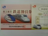 JR九州 株主優待券 「買取」 歓迎 到着したその日が高価買取のコツです
