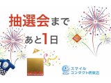 ご購入された皆さまが参加できる、、