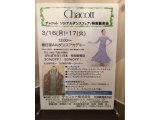 チャコット特別販売会のお知らせ!