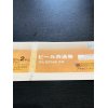 金券買い取り「氷見 高岡 射水」商品券 旅行券 株主優待券 大量切手シートなど高価買い取り イーショップス