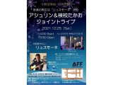 2021/12/25 アシュリン&検校たかお　クリスマスジョイントコンサート