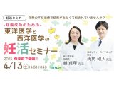 2024/4/13(土)無料　妊活セミナー　in蒲田