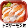 トロサーモン丼