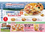 ≪北海道厳選チーズのファーシーズンズ秋・発売開始≫