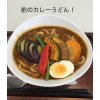 おーい！カレーうどん！玉屋珈琲店