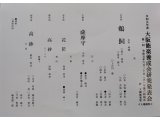 ６月２０日（火）  大阪能楽養成会研究発表会 　　能「鵜飼」金春飛翔　