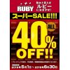 衝撃!!40%OFF! RUBYが安い！