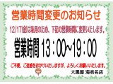 営業時間変更のお知らせ