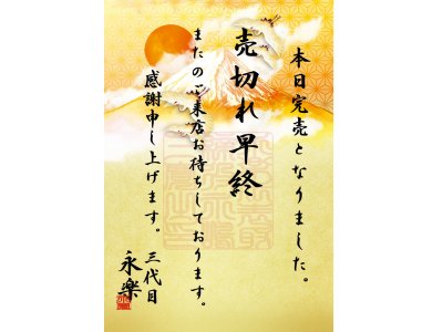 #永楽