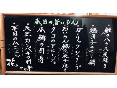 今宵の旨いもんな品々は…