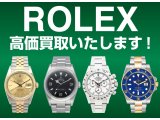 ロレックス買取強化中!