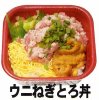 ウニねぎとろ丼