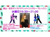 アキの流山・水曜日社交ダンス・グループレッスン・１２月のお知らせ！　社交ダンス｜久喜