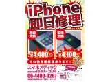 スマホ即日修理