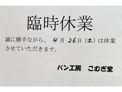 ご迷惑をお掛け致しますが、ご了承ください